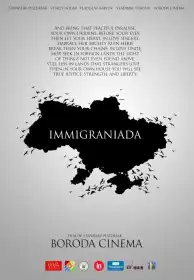 Імміграніада постер