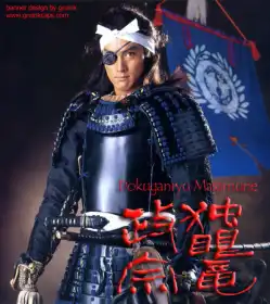 Masamune Shogun постер