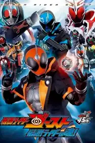 Kamen Rider Ghost: Legendary! Rider Souls! постер