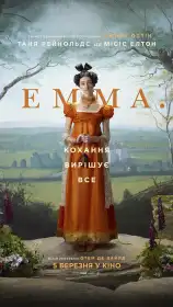 Емма постер