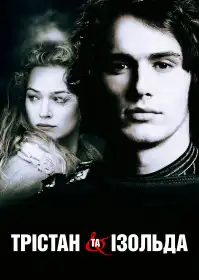Тристан та Ізольда постер