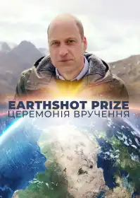 Earthshot Prize. Церемонія вручення постер