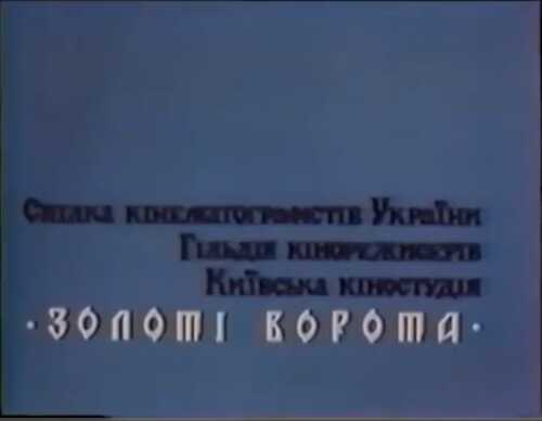 Великдень. Покуття (1990)