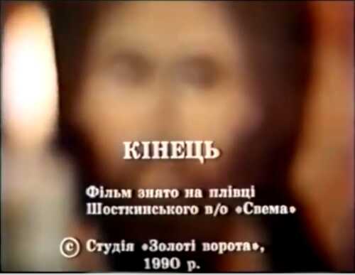 Великдень. Покуття (1990)
