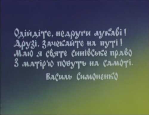 З Матір'ю на самоті (1994)