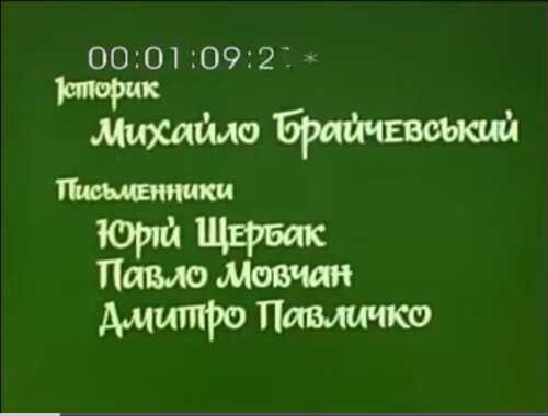 Зоряний час Либеді (1990)