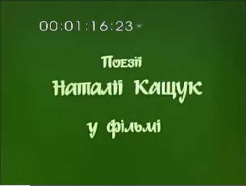 Зоряний час Либеді (1990)