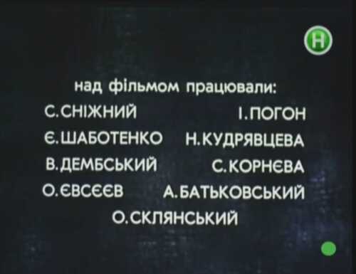 Зима надії (1996)