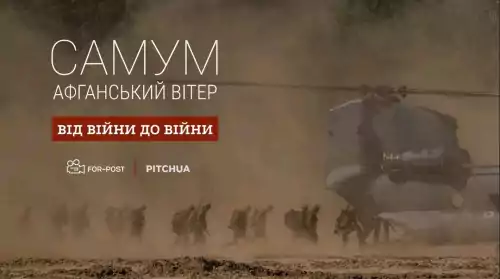 Самум. Афганський вітер (2026)