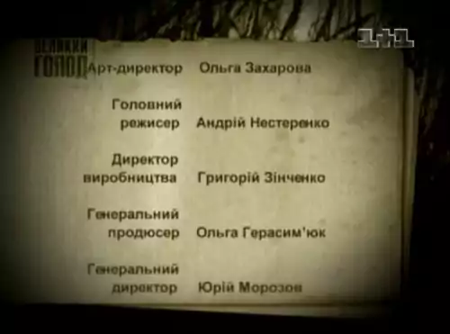 Великий голод (2005)